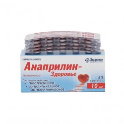Анаприлин таблетки 10 мг №50 в Краснодаре и области фото